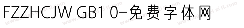 FZZHCJW GB1 0字体转换